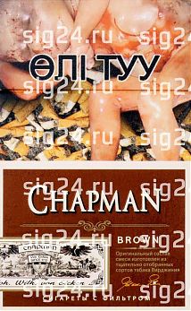 Сигареты CHAPMAN brown (шоколад)